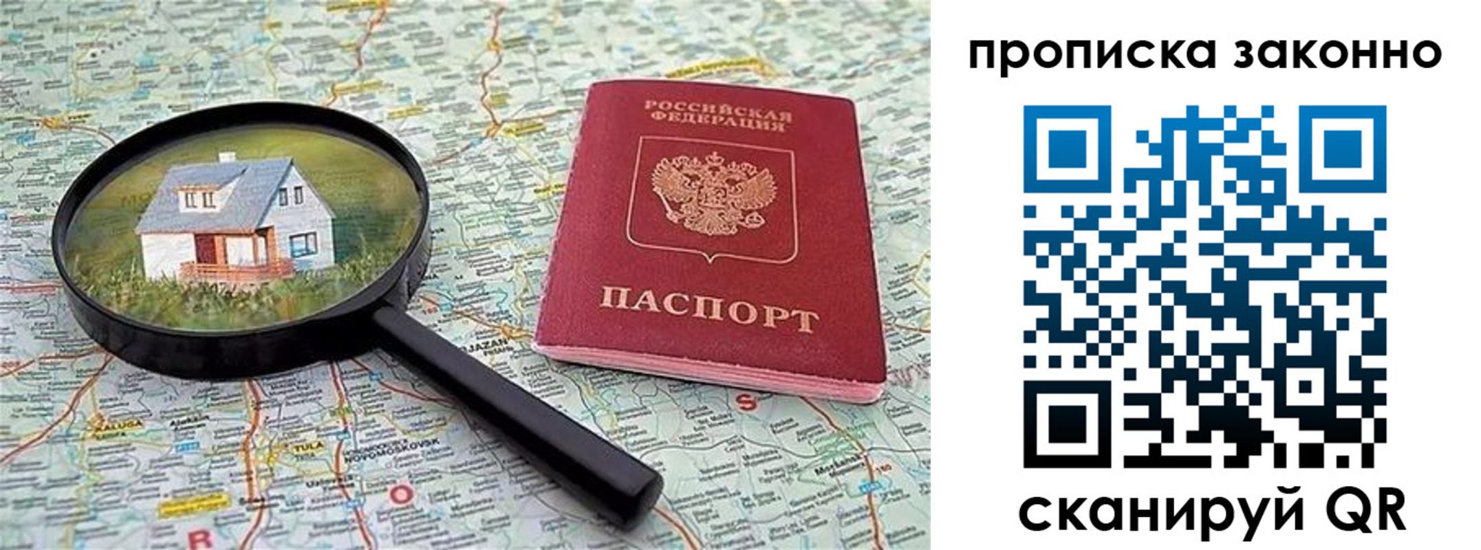 прописка 2025 в Сургуте