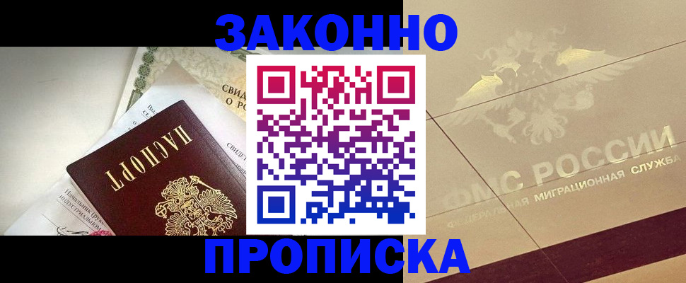 временная регистрация купить в Сургуте