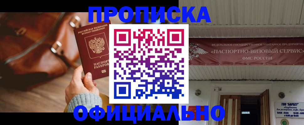 временная регистрация в квартире в Сургуте